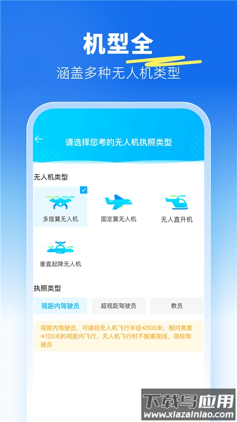 驾考宝典无人机app截图3
