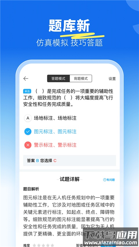 驾考宝典无人机app截图4