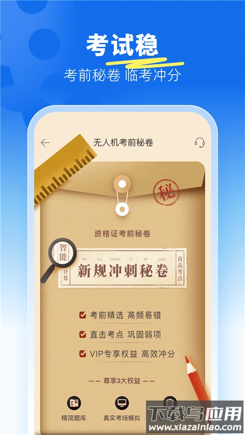 驾考宝典无人机app截图5