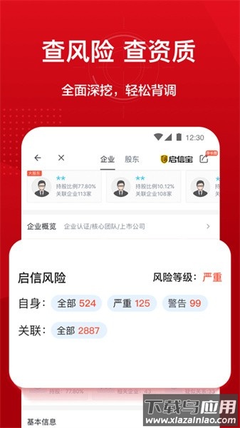 人民启信手机版截图3