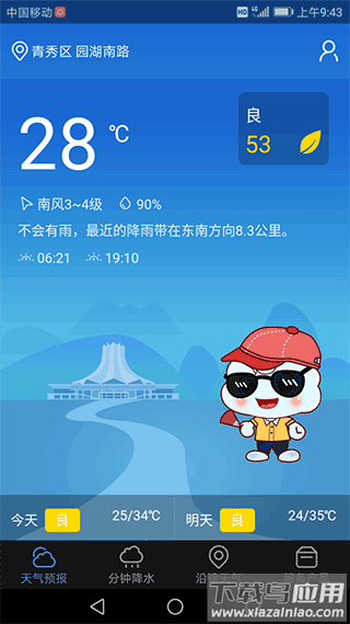 广西晓天气手机客户端截图1