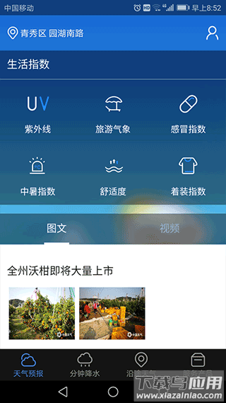 广西晓天气手机客户端截图3