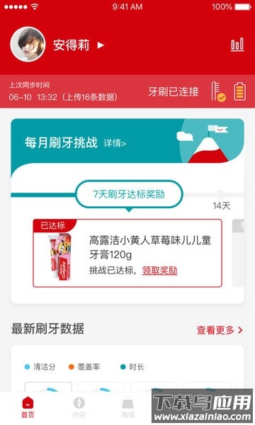 高露洁软件截图1