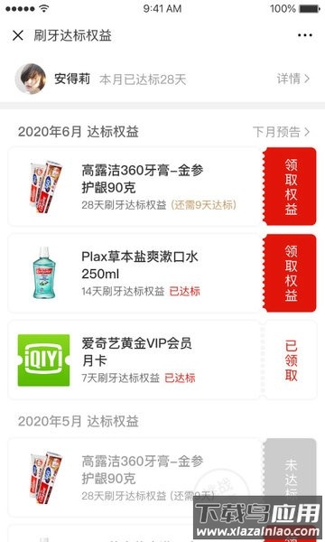 高露洁软件截图2