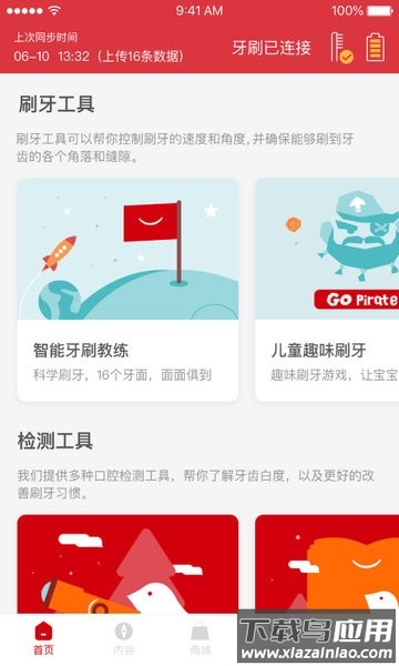 高露洁软件截图3