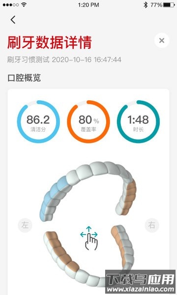 高露洁软件截图4