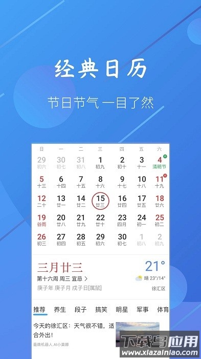 小小天气app