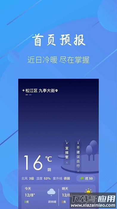 小小天气预报软件截图3