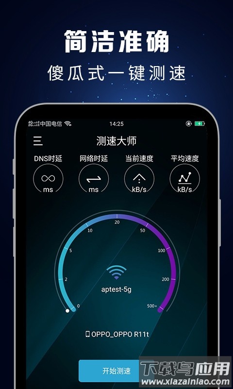 测速大师手机版截图1