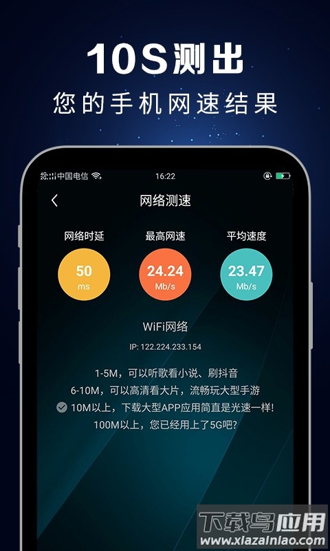 测速大师手机版截图3