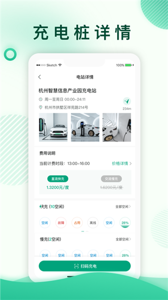 汇充充电最新版截图1