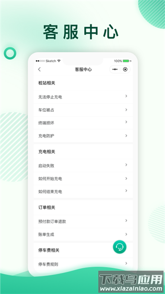 汇充充电最新版截图2