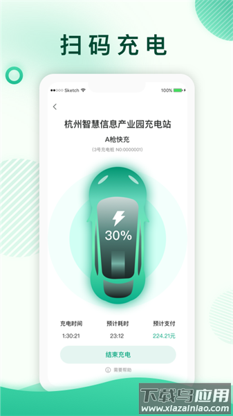 汇充充电最新版截图3