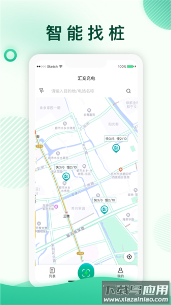 汇充充电最新版截图4