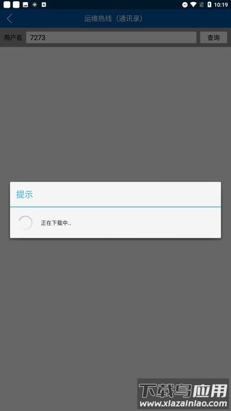 太平洋保险神行太保手机版截图3