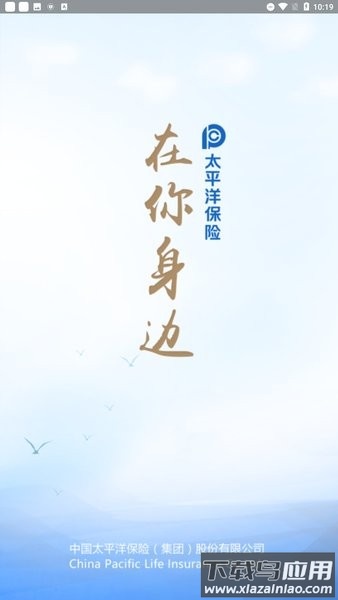 太平洋保险神行太保手机版截图4