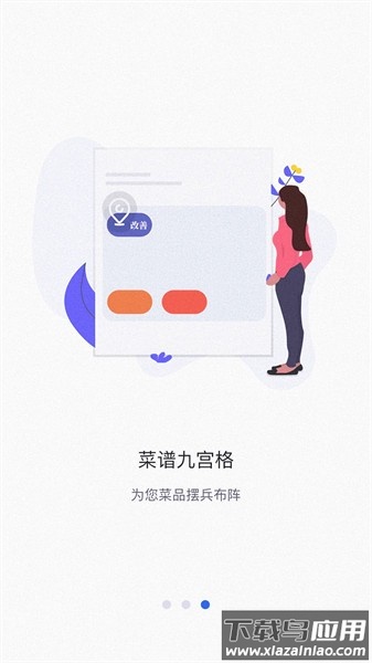 菜谱优化大师下载