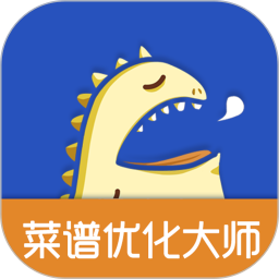菜谱优化大师官方版