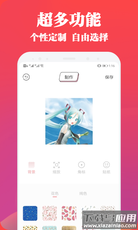 头像表情鸭app截图1
