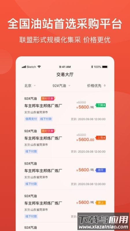 能链直供官方版截图1