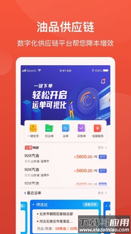 能链直供官方版截图4