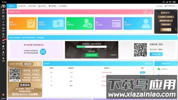 美碧收银系统手机登录app截图1