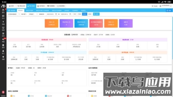 美碧收银系统手机登录app截图2