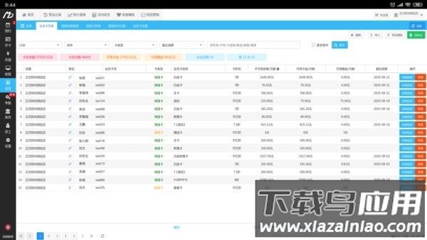 美碧收银系统手机登录app截图3