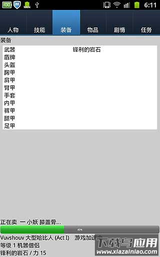 无尽的进度条游戏截图5