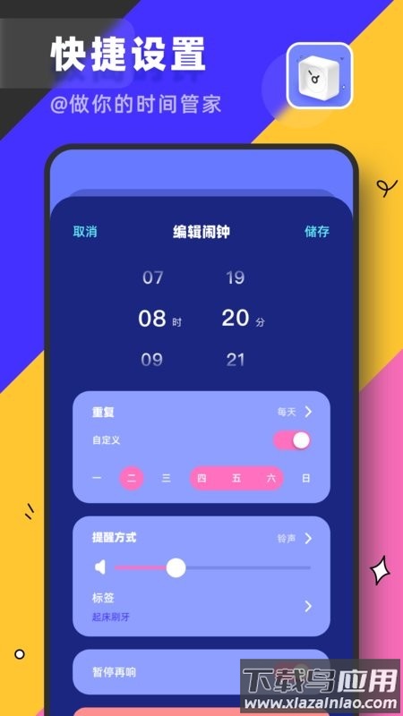 谜底时钟官方版截图1