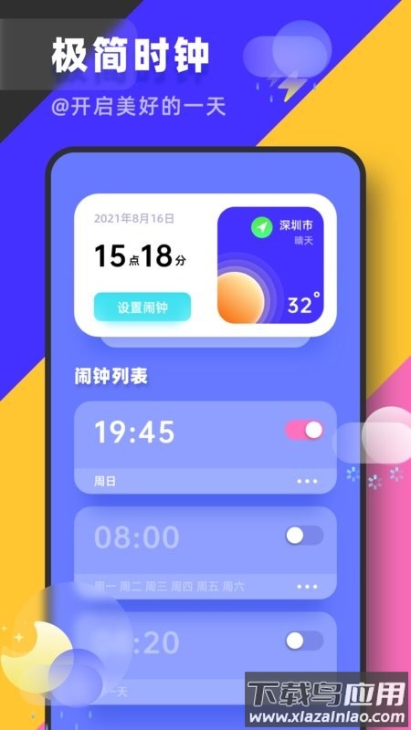 谜底时钟官方版截图3