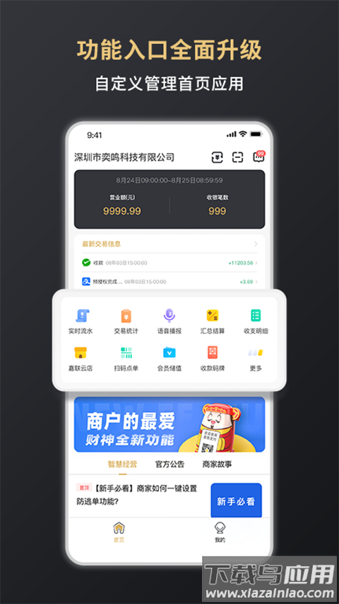 嘉联支付app截图1