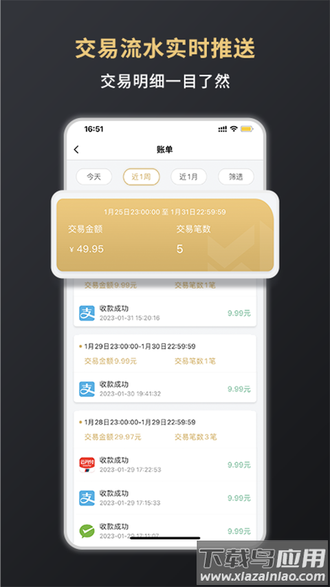 嘉联支付app截图2
