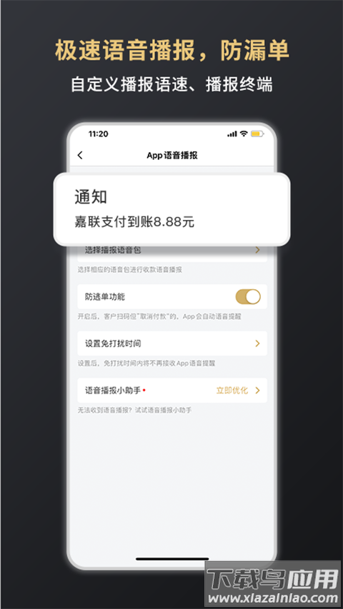 嘉联支付app截图3