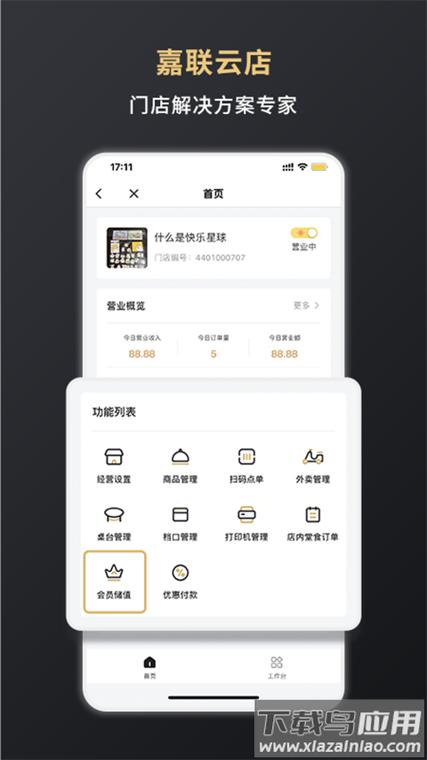 嘉联支付app截图5