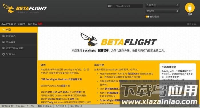 betaflight configurator调参软件手机版截图1
