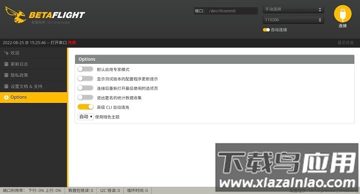 betaflight configurator调参软件手机版截图2