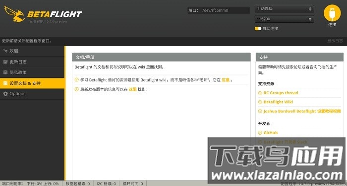 betaflight configurator调参软件手机版截图3