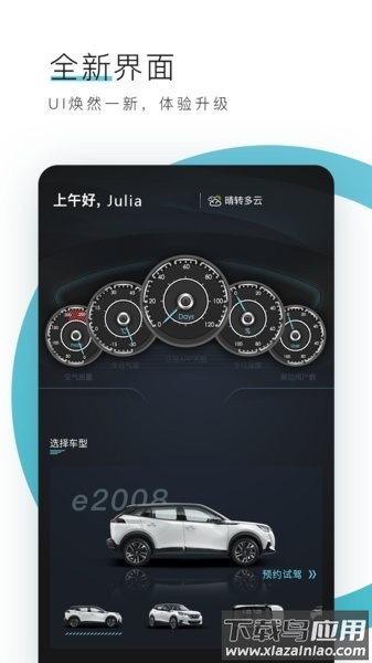 东风标致智行软件截图1