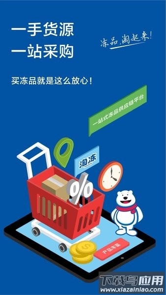 淘冻订货端截图1