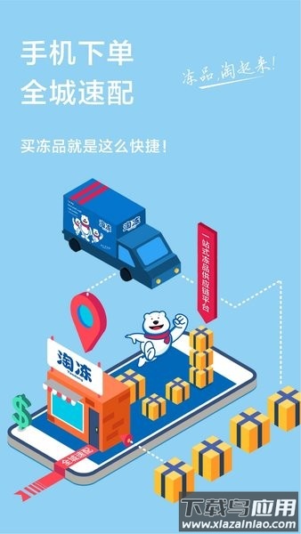 淘冻订货端截图2