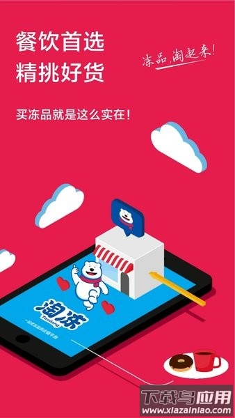 淘冻订货端截图3