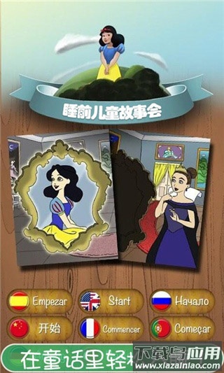 睡前儿童故事会app截图1