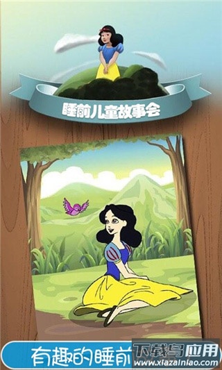睡前儿童故事会app截图2
