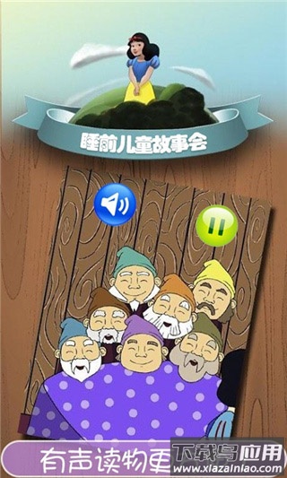 睡前儿童故事会app截图3