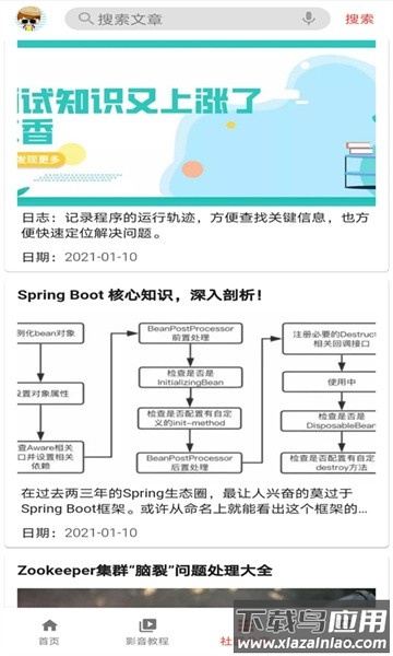 自学吧软件截图4