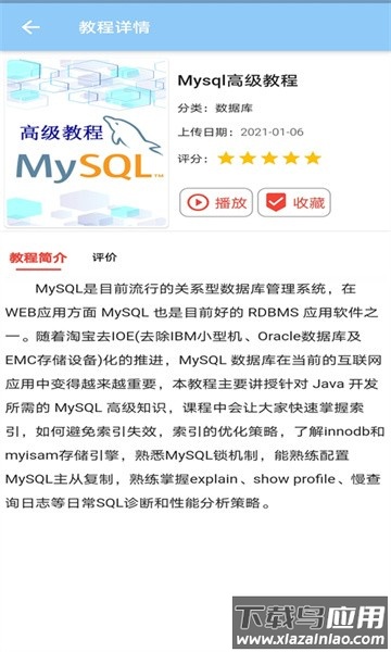自学吧软件截图5