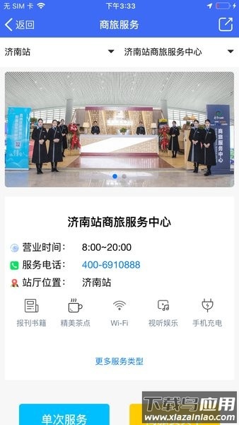 高铁易行软件截图1