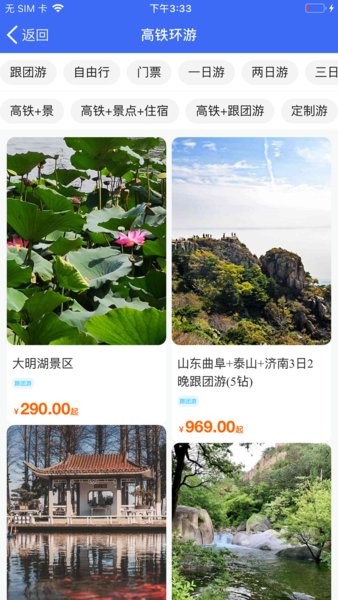 高铁易行软件截图2