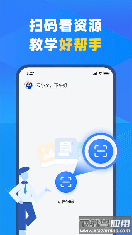中教云智教截图2